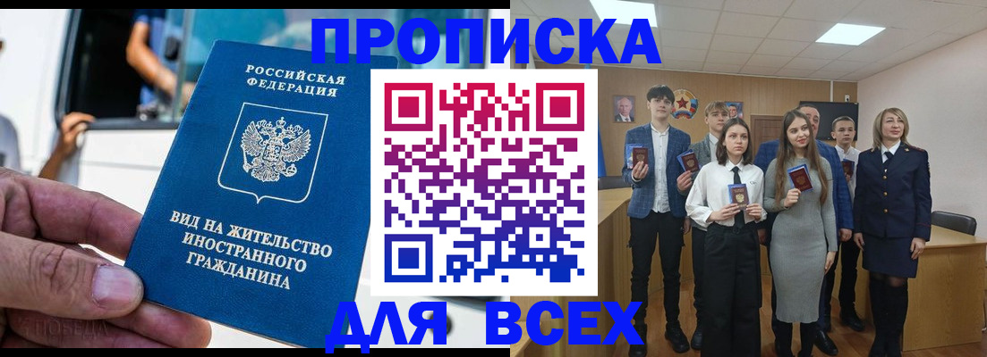 прописка ребенка в Горняке