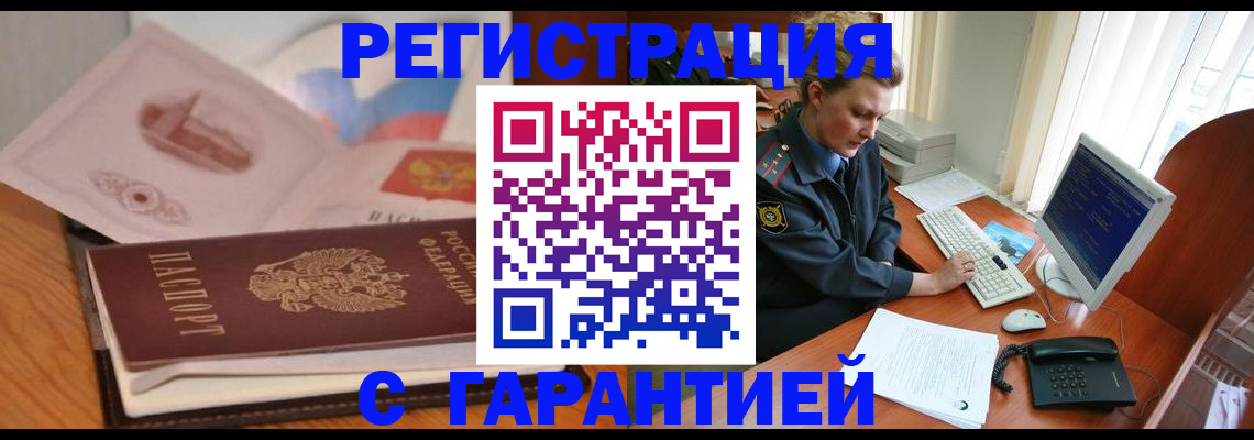 временная регистрация законно в Горняке