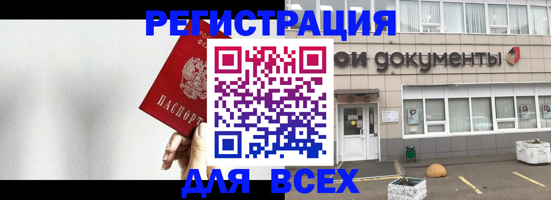 временная регистрация для всех в Горняке
