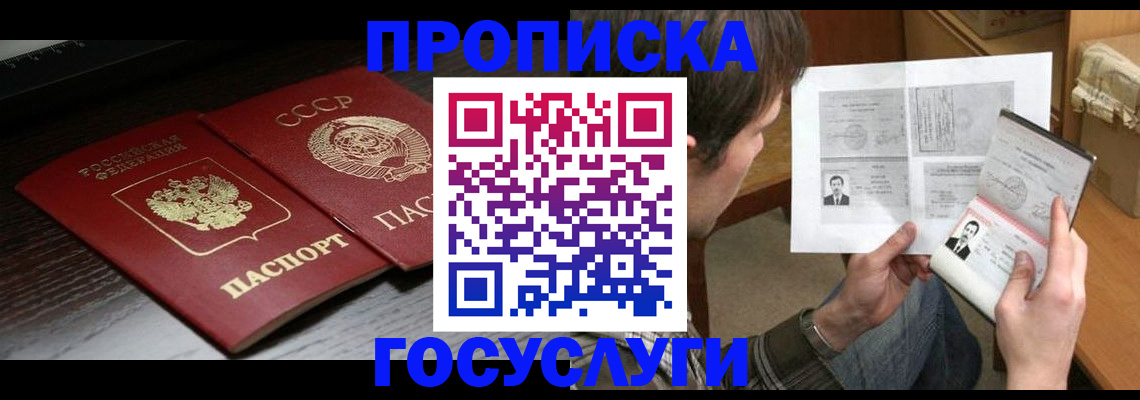 прописка для военкомата в Горняке