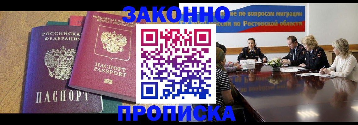 временная регистрация купить в Горняке