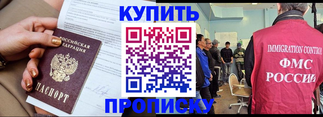 прописка штамп в Горняке