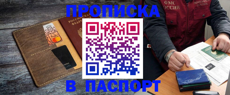 прописка гарантия в Горняке
